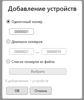 Конфигуратор устройств "Пульсар" > Определение прибора в конфигураторе > image-2023-12-12_13-39-21.png (Диалоговое окно Добавление устройств)