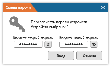 Конфигуратор устройств "Пульсар" > Работа под пользовательским паролем > image-2024-4-8_13-59-32.png (Окно смены пароля)