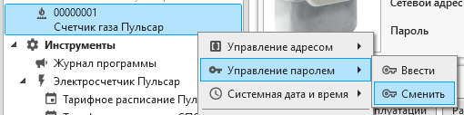 Конфигуратор устройств "Пульсар" > Версия 1.3.0 > image-2024-2-21_8-26-51.png (Актуальные названия инструментов)