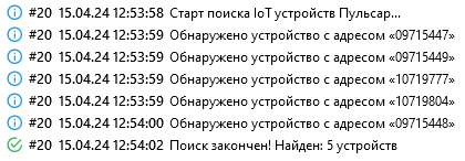 Конфигуратор устройств "Пульсар" > Поиск устройств на линии связи > image-2024-4-15_12-55-47.png
