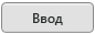 Конфигуратор устройств "Пульсар" > Работа под пользовательским паролем > image-2024-4-8_13-51-23.png
