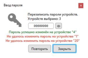 Конфигуратор устройств "Пульсар" > Версия 1.3.0 > image-2024-2-21_8-38-7.png (Внешний вид диалогового окна)